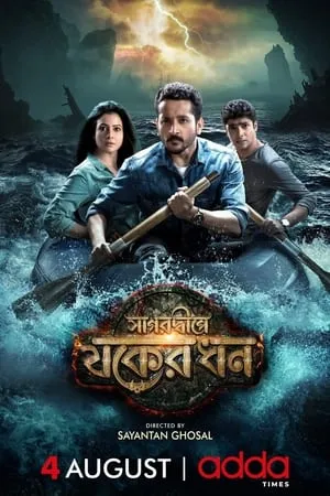 Dvdplay Sagardwipey Jawker Dhan 2019 Bengali Full Movie WEB-DL 480p 720p 1080p Download