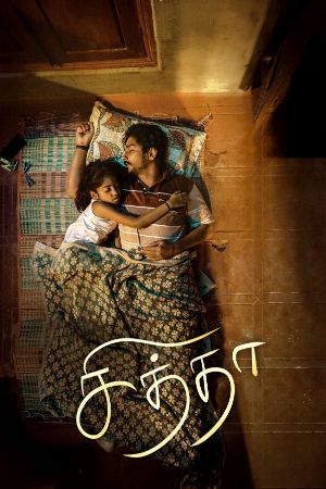 Dvdplay Chithha 2023 Hindi+Tamil Full Movie WEB-DL 480p 720p 1080p Download
