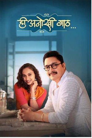 Dvdplay Hee Anokhi Gaath 2024 Marathi Full Movie WEB-DL 480p 720p 1080p Download