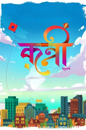 Dvdplay Kanni 2024 Marathi Full Movie pDVDRip 480p 720p 1080p Download