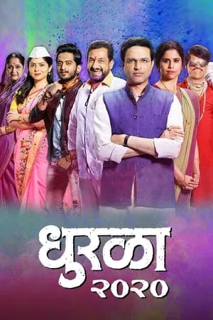 Dvdplay Dhurala 2020 Marathi Full Movie HDRip 480p 720p 1080p Download