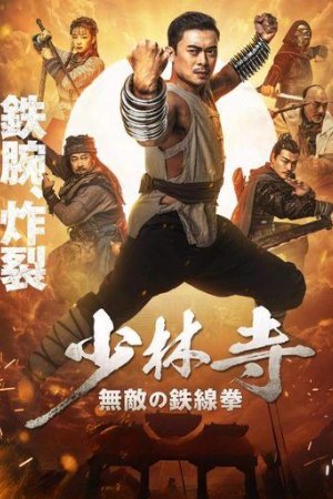 Dvdplay Iron Kung Fu Fist 2022 Hindi+Chinese Full Movie WEB-DL 480p 720p 1080p Download
